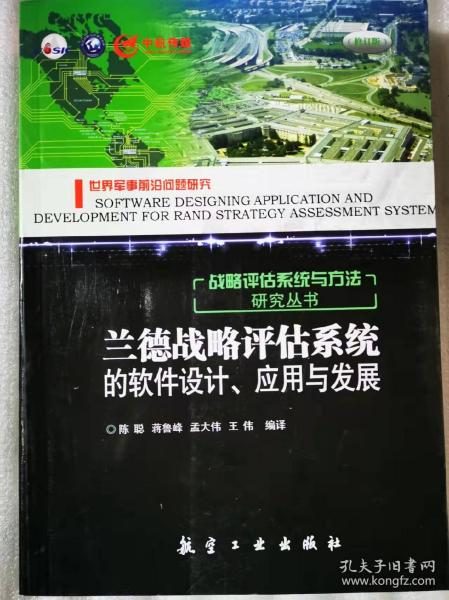 兰德战略评估系统的软件设计、应用与发展