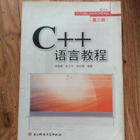 C++语言教程