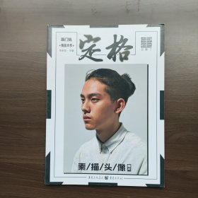 定格——素描头像 李家友 重庆出版社 （正版）