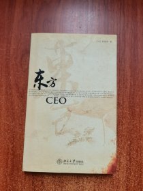 东方CEO