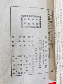 民国三十二年 渝版 土纸本 短篇小说分析 杨梦生 译 商务印书馆印行 抗战版 品相好