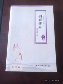 伯雍使奇：七彩教育同盟系列丛书。