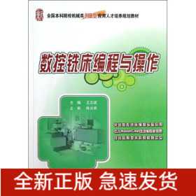 數(shù)控銑床編程與操作