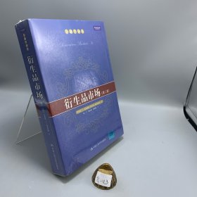 衍生品市場(chǎng)：第2版