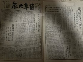 盐阜大众报 1949年5月7日