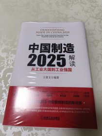 中国制造 从工业大国到工业强国