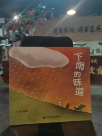 下雨的味道