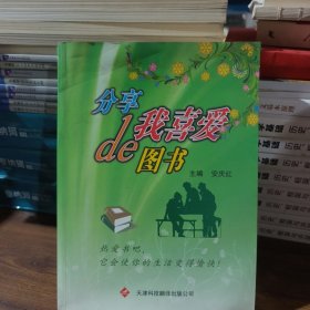 分享我喜爱的图书