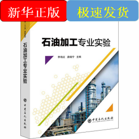 石油加工专业实验