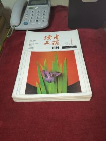 读者文摘 1991年第1-12期 全年