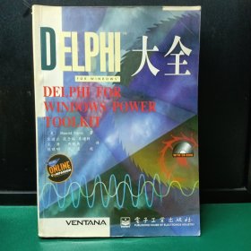 DELPHI FOR WINDOWS 大全