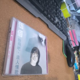 伍佰纷飞吧CD