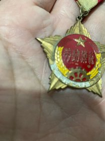 国营西康省运输公司赠劳动模范章