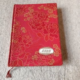 1986年古诗台历