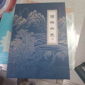 儒林外史连环画八本