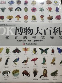 DK博物大百科英国DK公司  编；王敏洁 / 朱坤 / 吴海峰 / 何长欢 / 张兴春 / 张劲硕 / 林然 / 郑浩然 / 姜景一  译者9787110092743