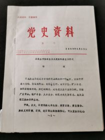 b党史资料：石家庄市资本主义工商业社会主义改造综述