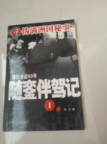 随銮伴驾记
