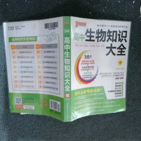 高中生物知识大全 第5次修订