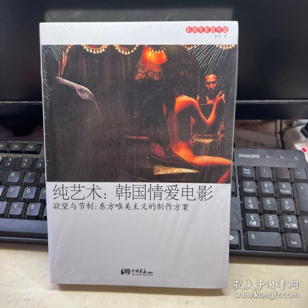 纯艺术·韩国情爱电影·欲望与节制:东方唯美主义的制作方案