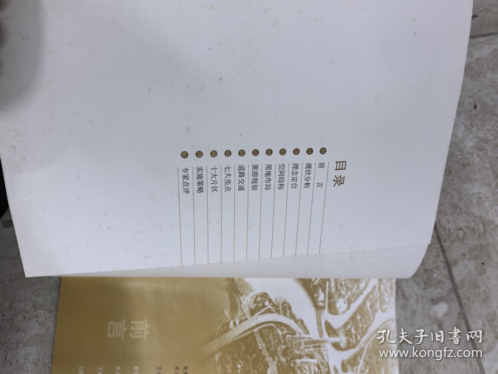 汕头历史文化保护区详细城市设计 简本