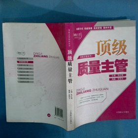 顶级营销主管
