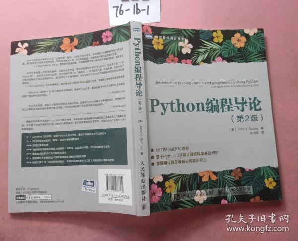 Python编程导论 第2版