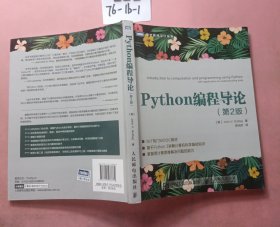 Python编程导论 第2版