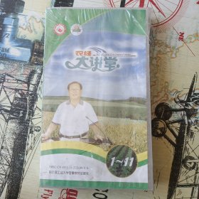 DVD 11片装农经大讲堂未拆封