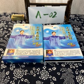 正说易筋经 DVD5片装