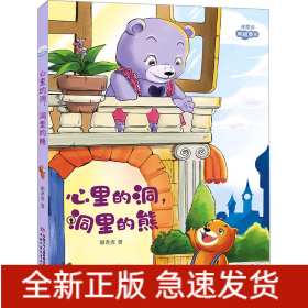 心里的洞,洞里的熊