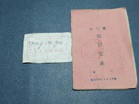 60年代购物证，63年食盐供应证。(山西省运城市万荣县)