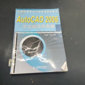 AutoCAD 2006中文版實用教程