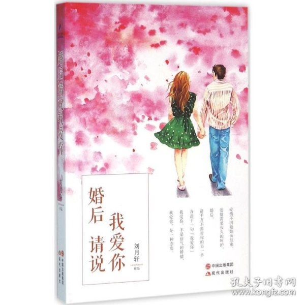 婚后请说我爱你