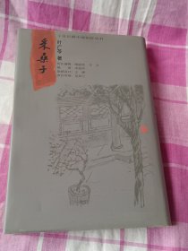 十月长篇小说创作丛书：采桑子 硬精装有精美插图