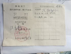 特殊时期1971农村统销粮证