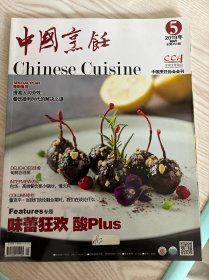 中国烹饪2019年5期总第453期
