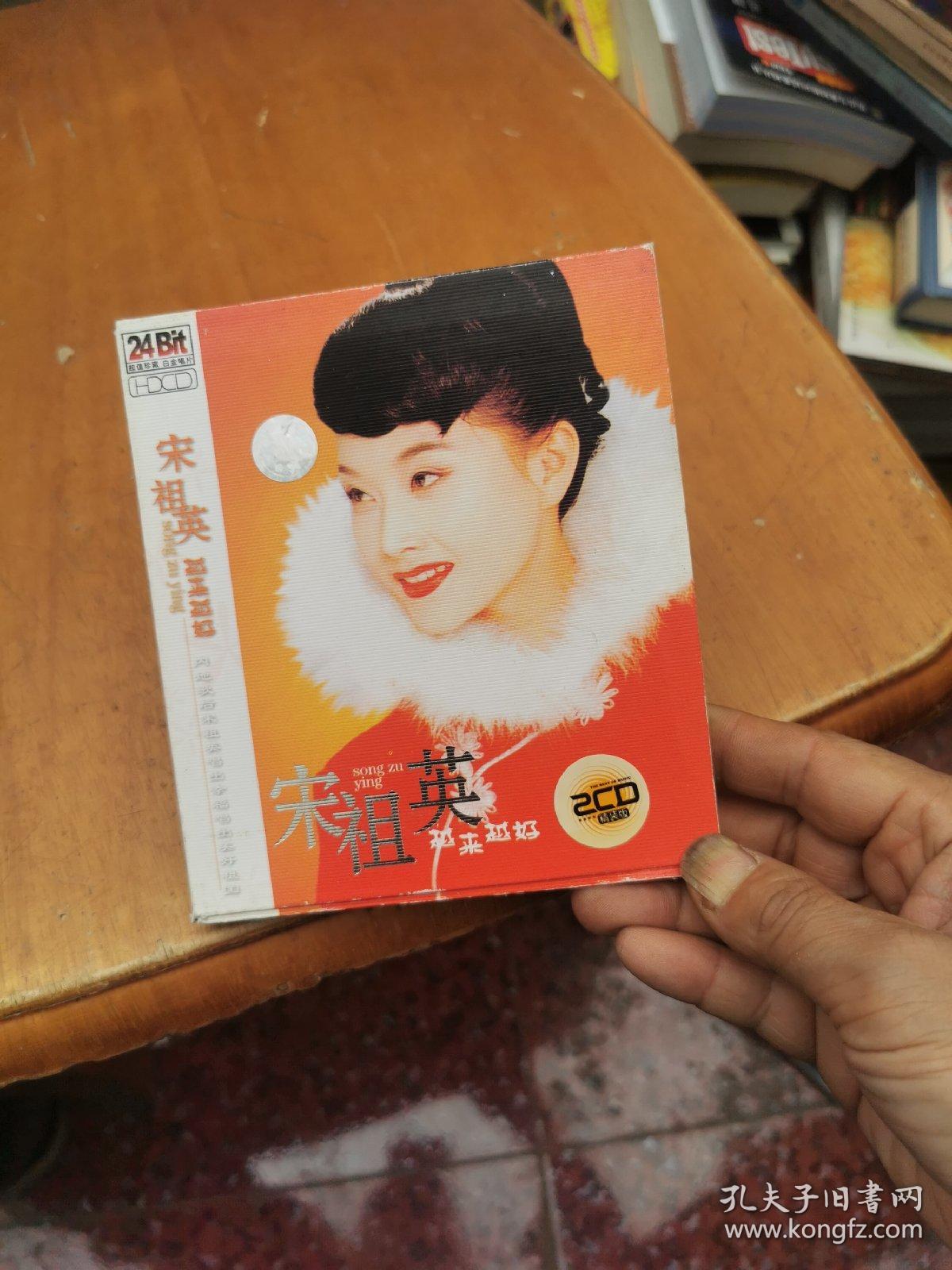 宋祖英越来越好（2VCD）