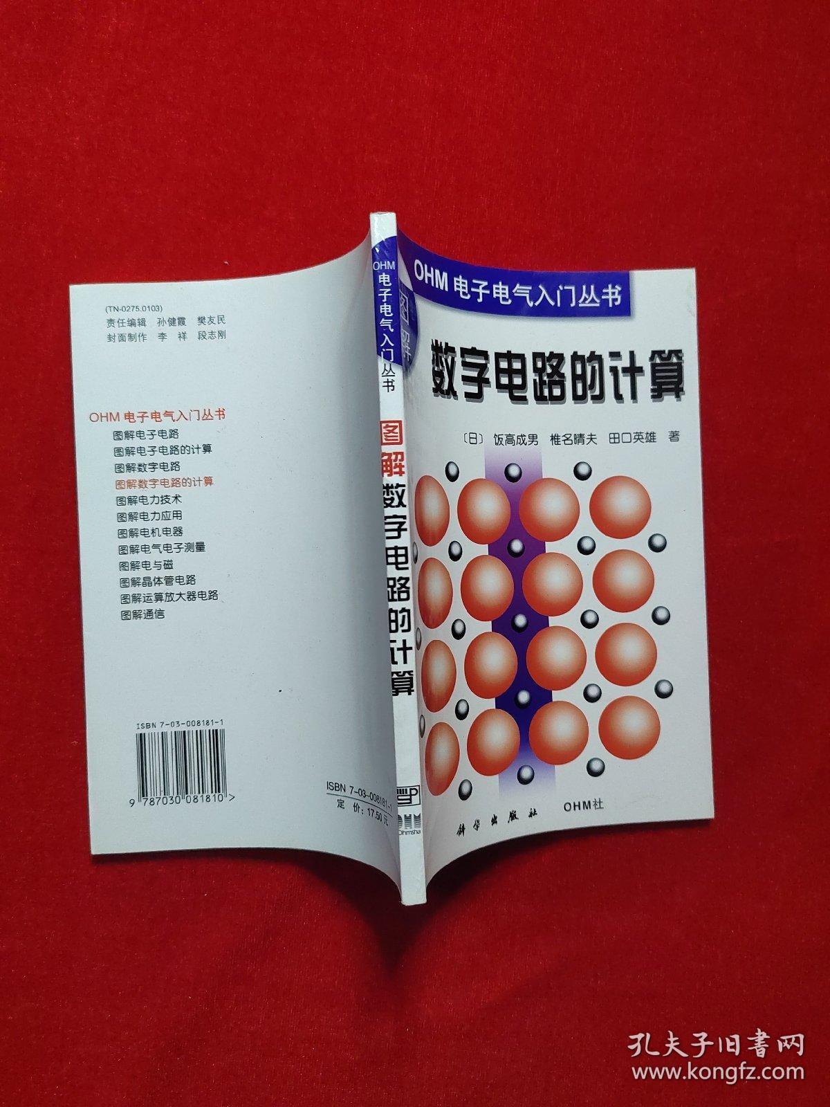 图解数字电路的计算