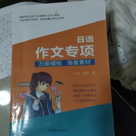 日语作文专项