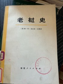 老挝史 下