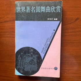 世界著名圆舞曲欣赏
