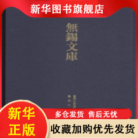 无锡文库:第二辑 (明)谈脩 9787550608078 江苏古籍