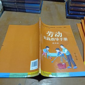 劳动实践指导手册教师版四年级下册