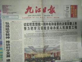 九江日报2009年3月19日