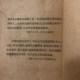1928年 出版1000册
民国浮士德 郭沫若译
品相内页完整