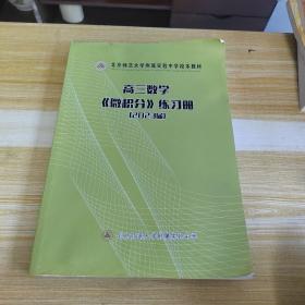 高三数学《微积分》练习题（2023届）