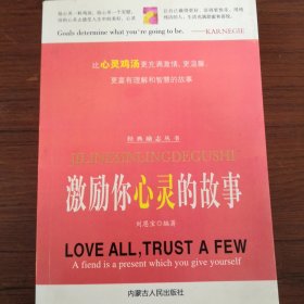 激励你心灵的故事