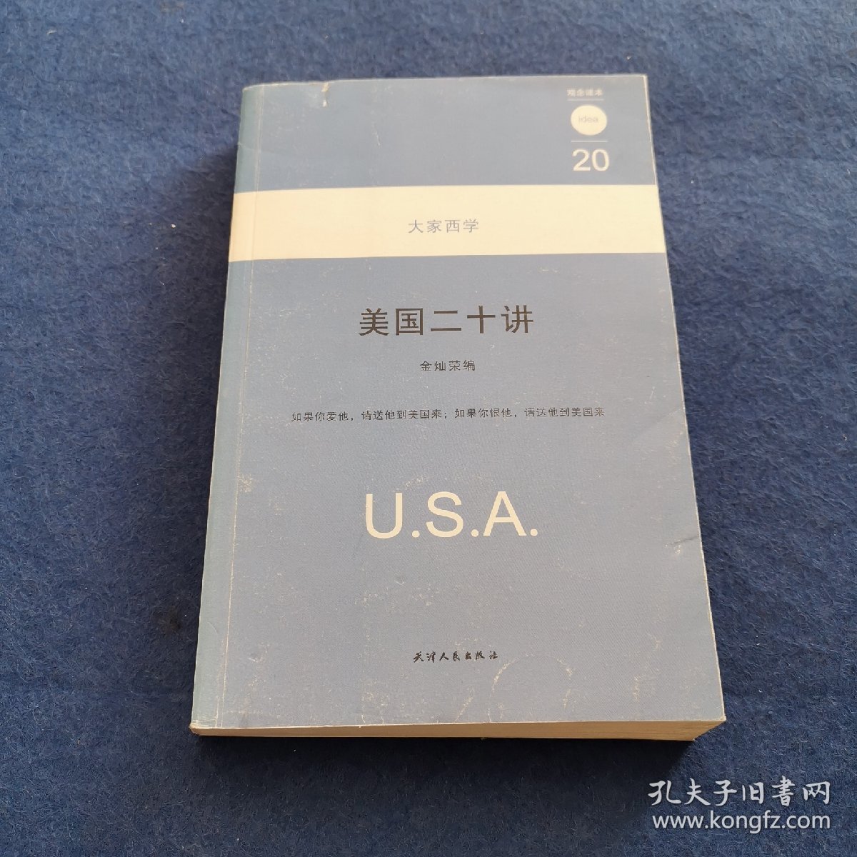 美国二十讲