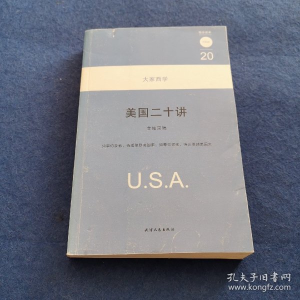美国二十讲